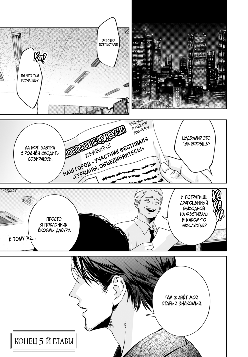 Манга Участковый и я - Глава 5 Страница 34