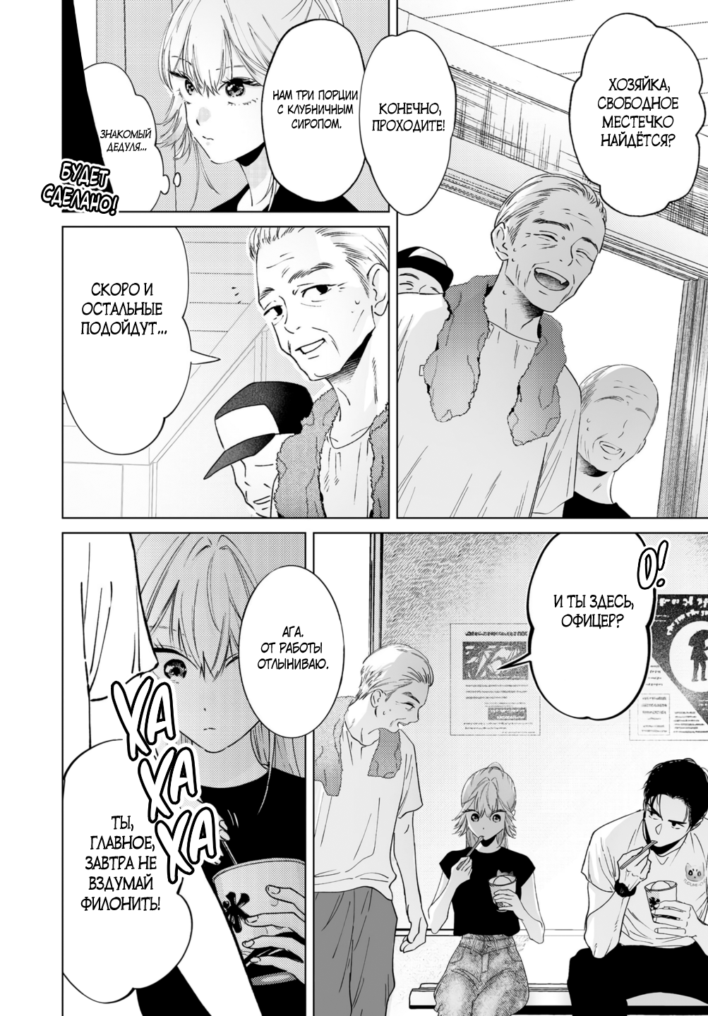 Манга Участковый и я - Глава 5 Страница 14