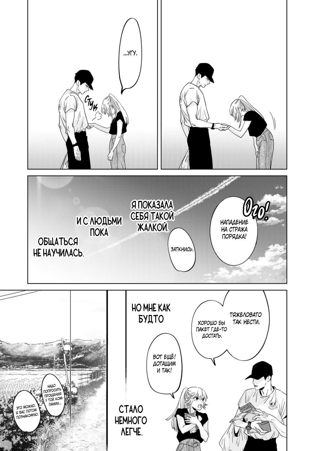 Манга Участковый и я - Глава 5 Страница 30