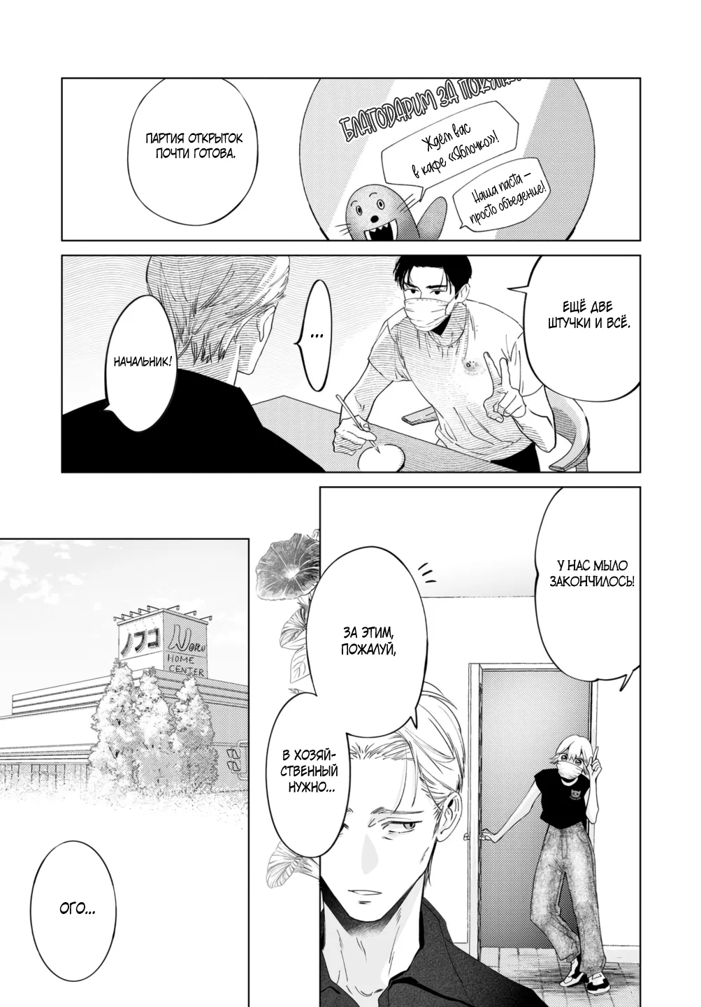 Манга Участковый и я - Глава 5 Страница 4