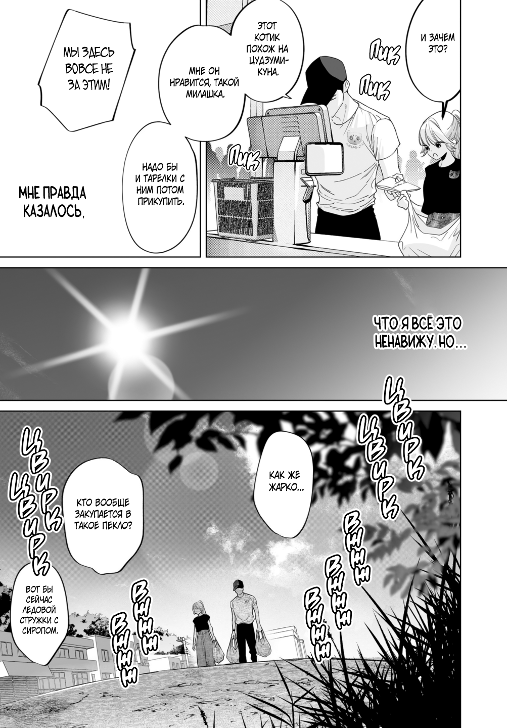 Манга Участковый и я - Глава 5 Страница 7