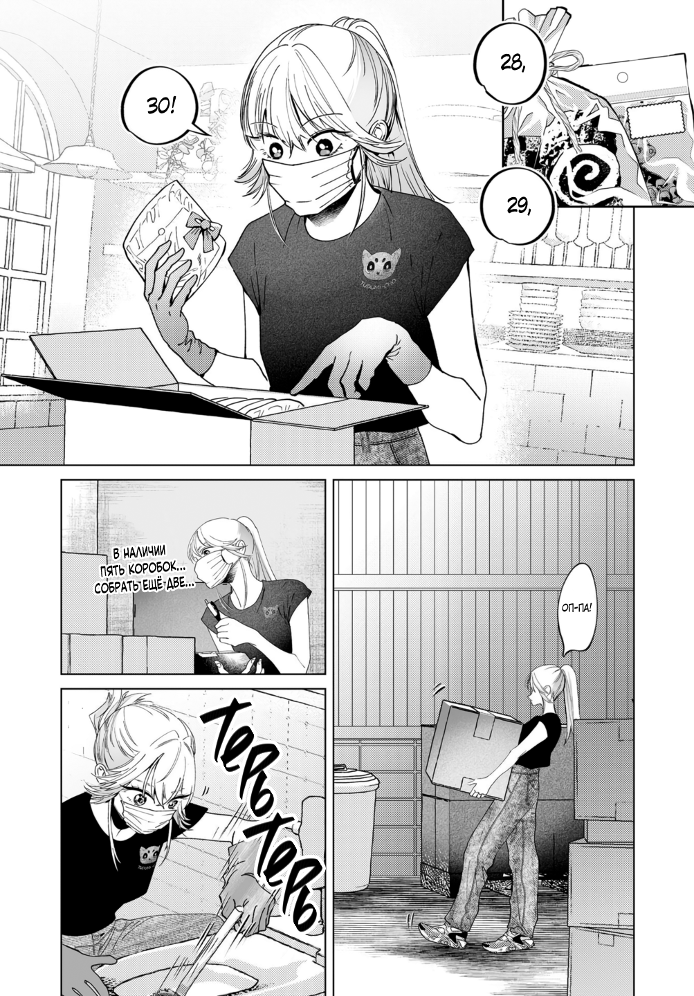 Манга Участковый и я - Глава 5 Страница 2