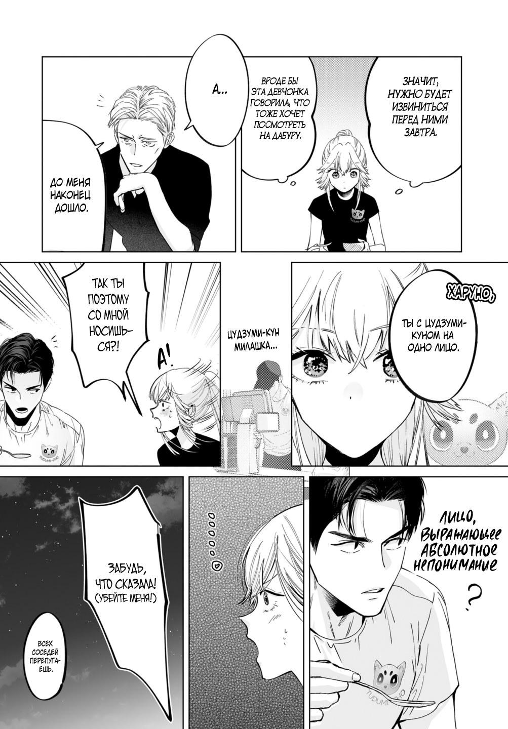 Манга Участковый и я - Глава 5 Страница 33