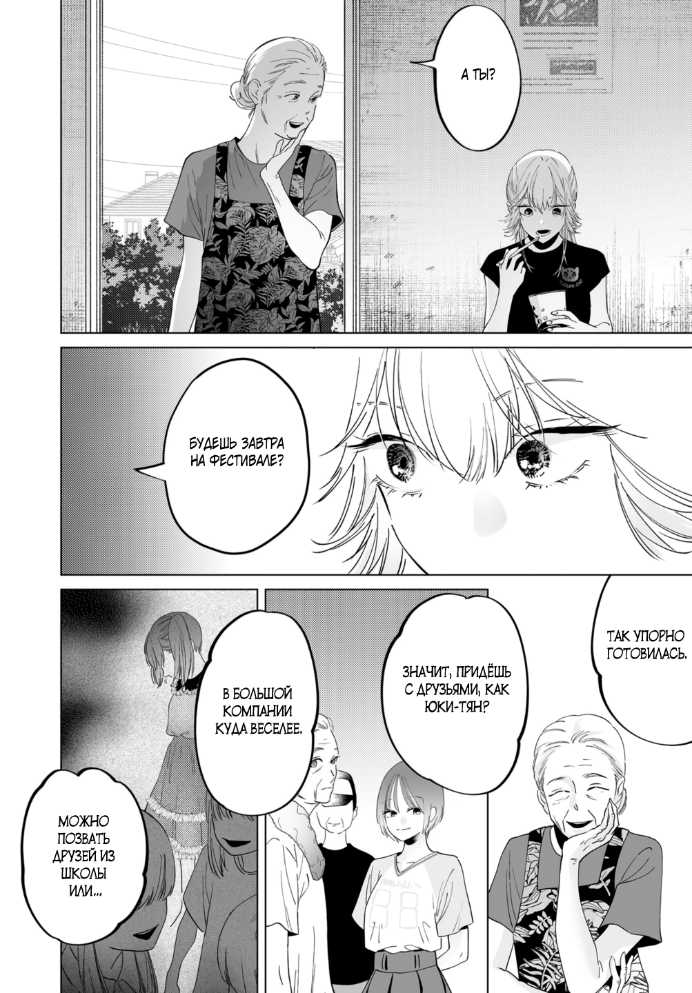 Манга Участковый и я - Глава 5 Страница 18