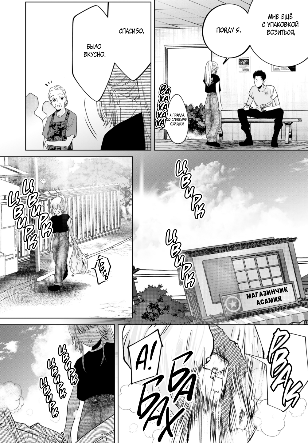 Манга Участковый и я - Глава 5 Страница 21