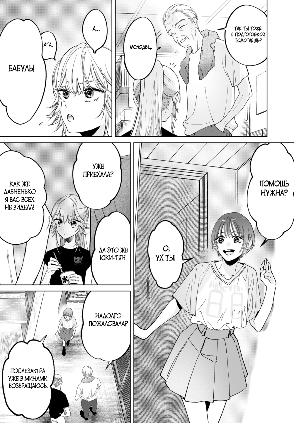 Манга Участковый и я - Глава 5 Страница 15