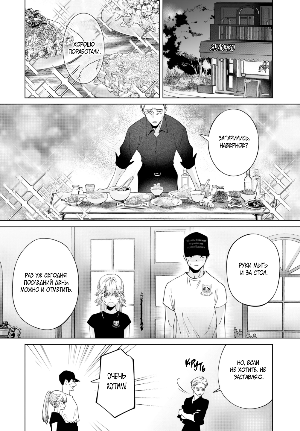 Манга Участковый и я - Глава 5 Страница 31