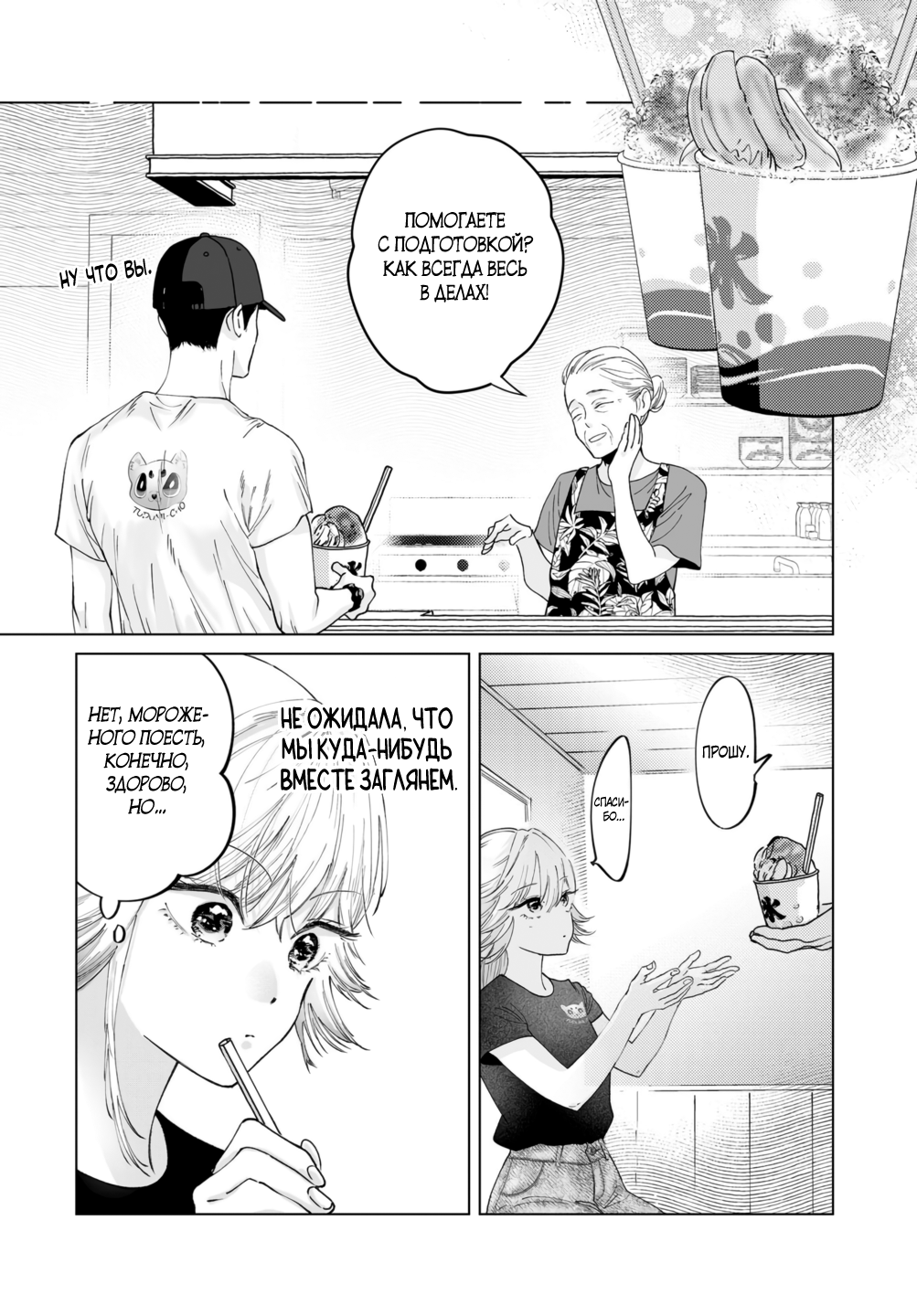 Манга Участковый и я - Глава 5 Страница 9