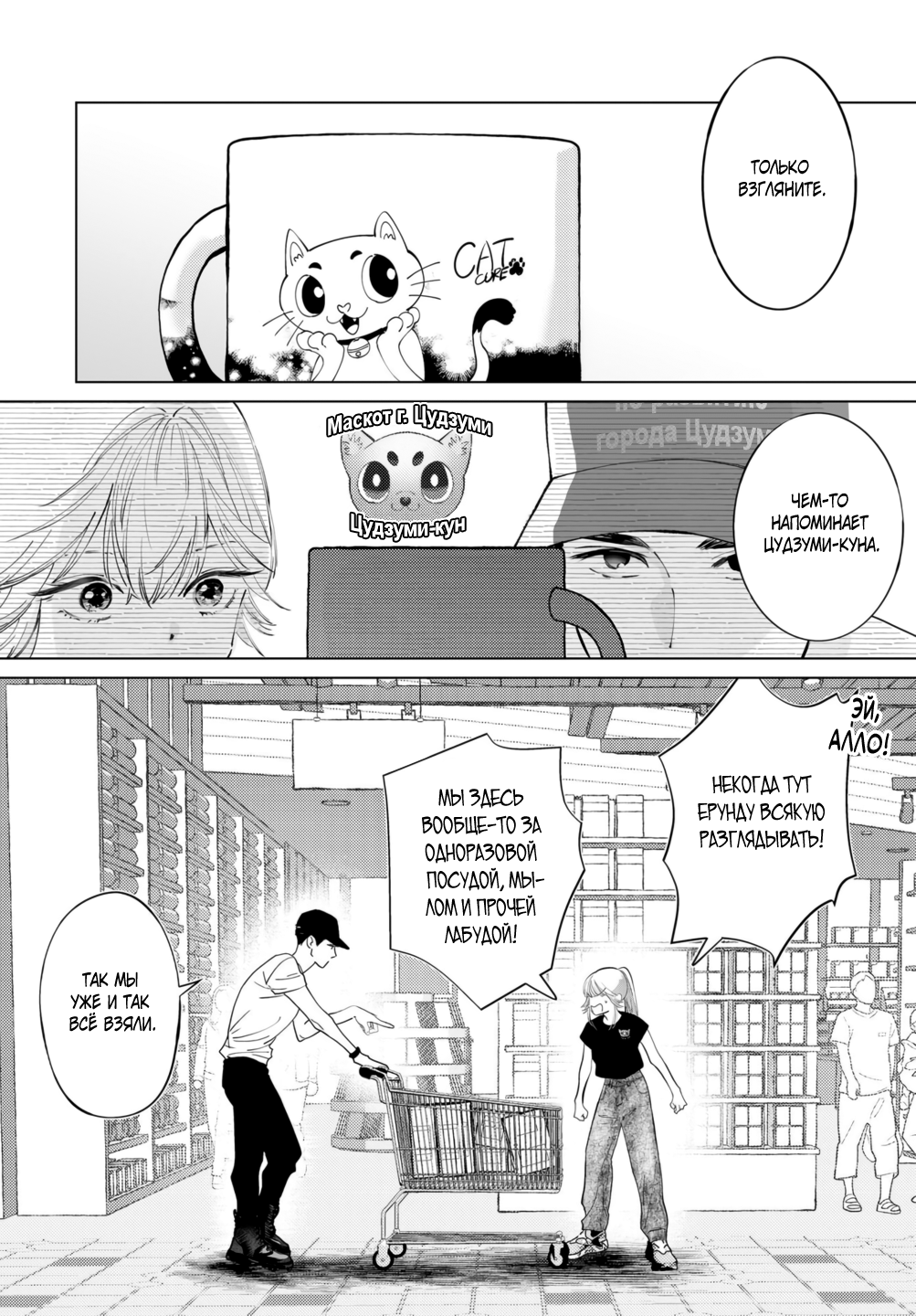 Манга Участковый и я - Глава 5 Страница 5