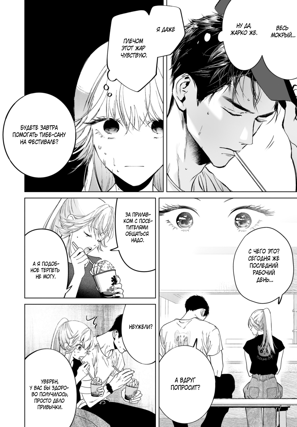 Манга Участковый и я - Глава 5 Страница 11