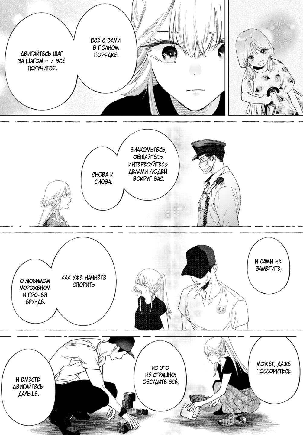 Манга Участковый и я - Глава 5 Страница 27