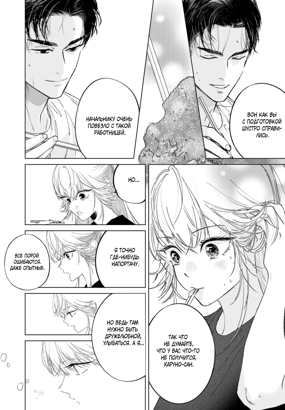 Манга Участковый и я - Глава 5 Страница 12