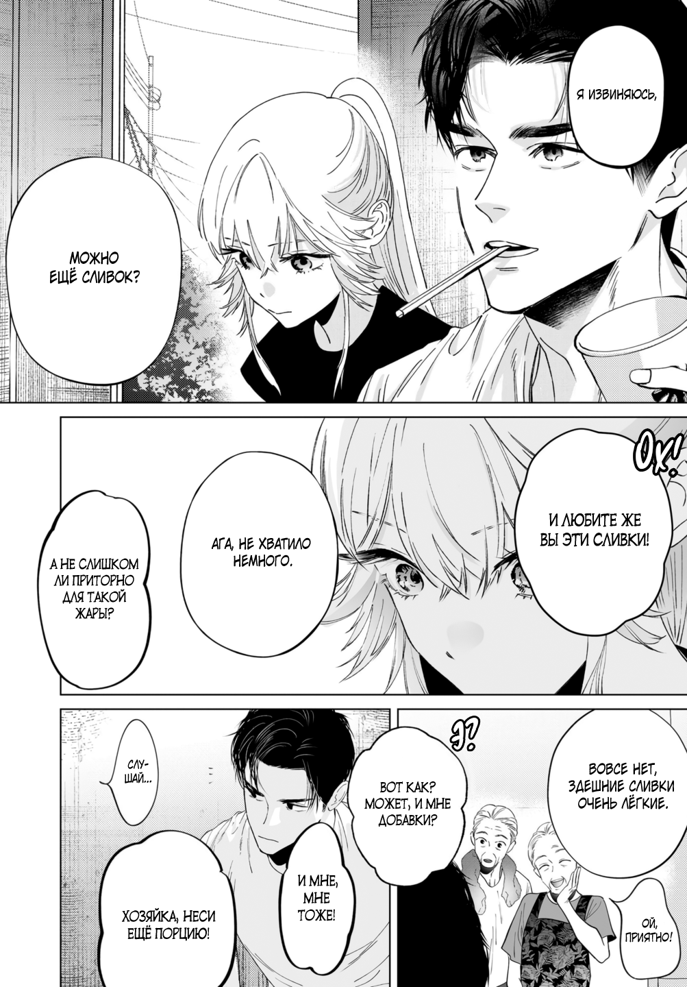 Манга Участковый и я - Глава 5 Страница 20