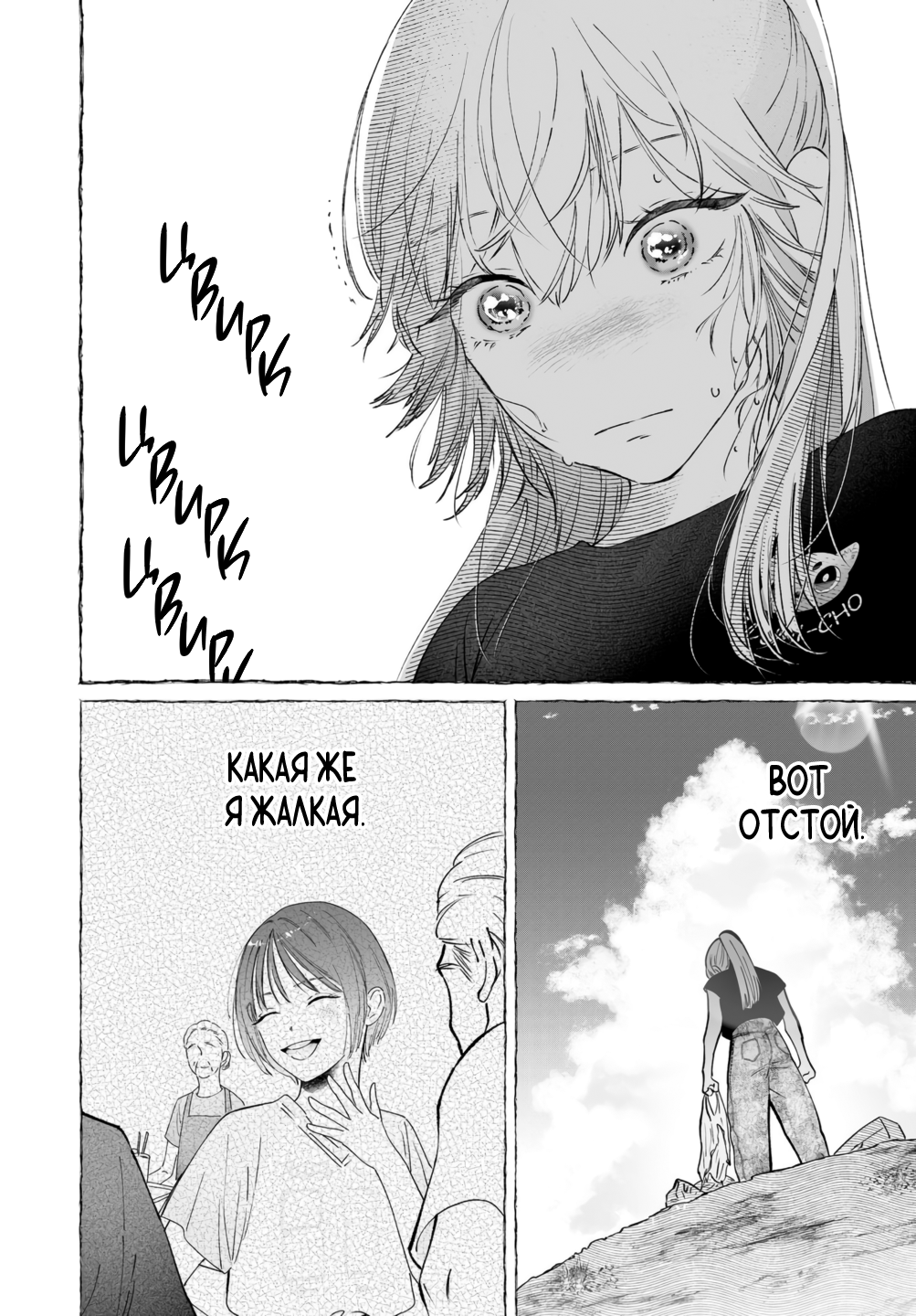 Манга Участковый и я - Глава 5 Страница 22