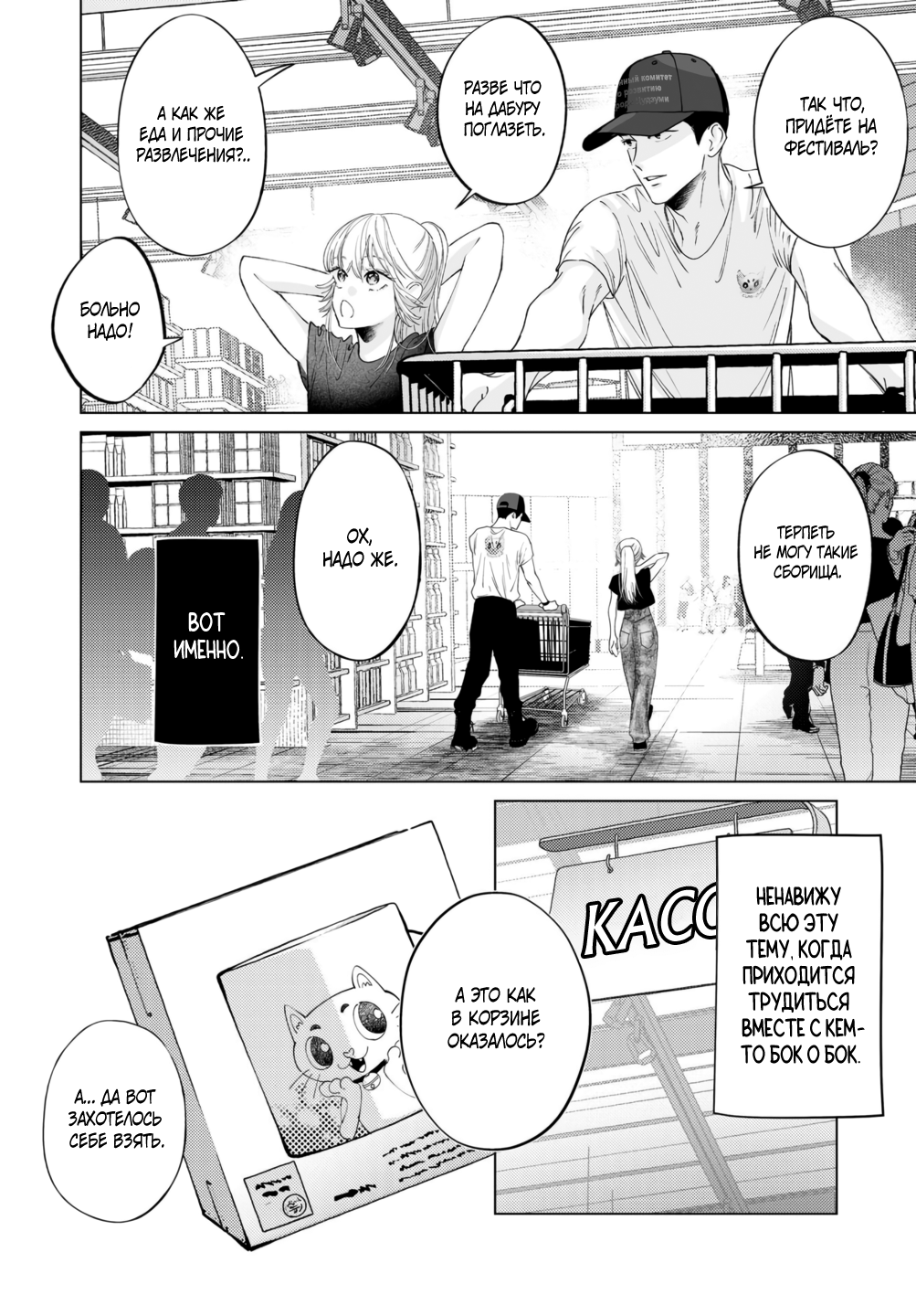 Манга Участковый и я - Глава 5 Страница 6