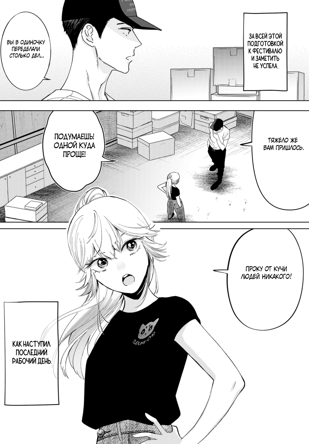 Манга Участковый и я - Глава 5 Страница 3