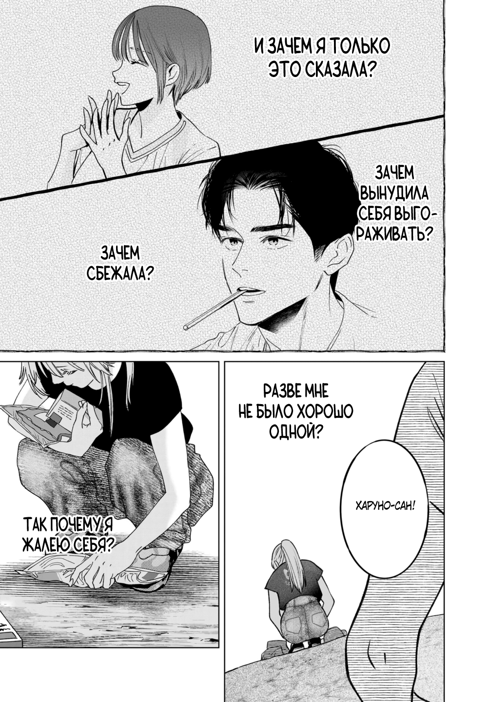 Манга Участковый и я - Глава 5 Страница 23