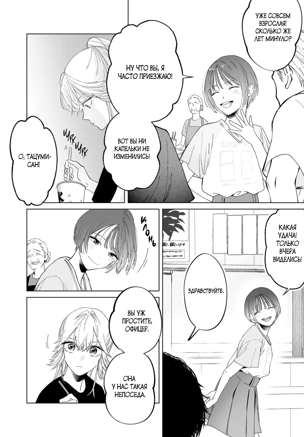 Манга Участковый и я - Глава 5 Страница 16