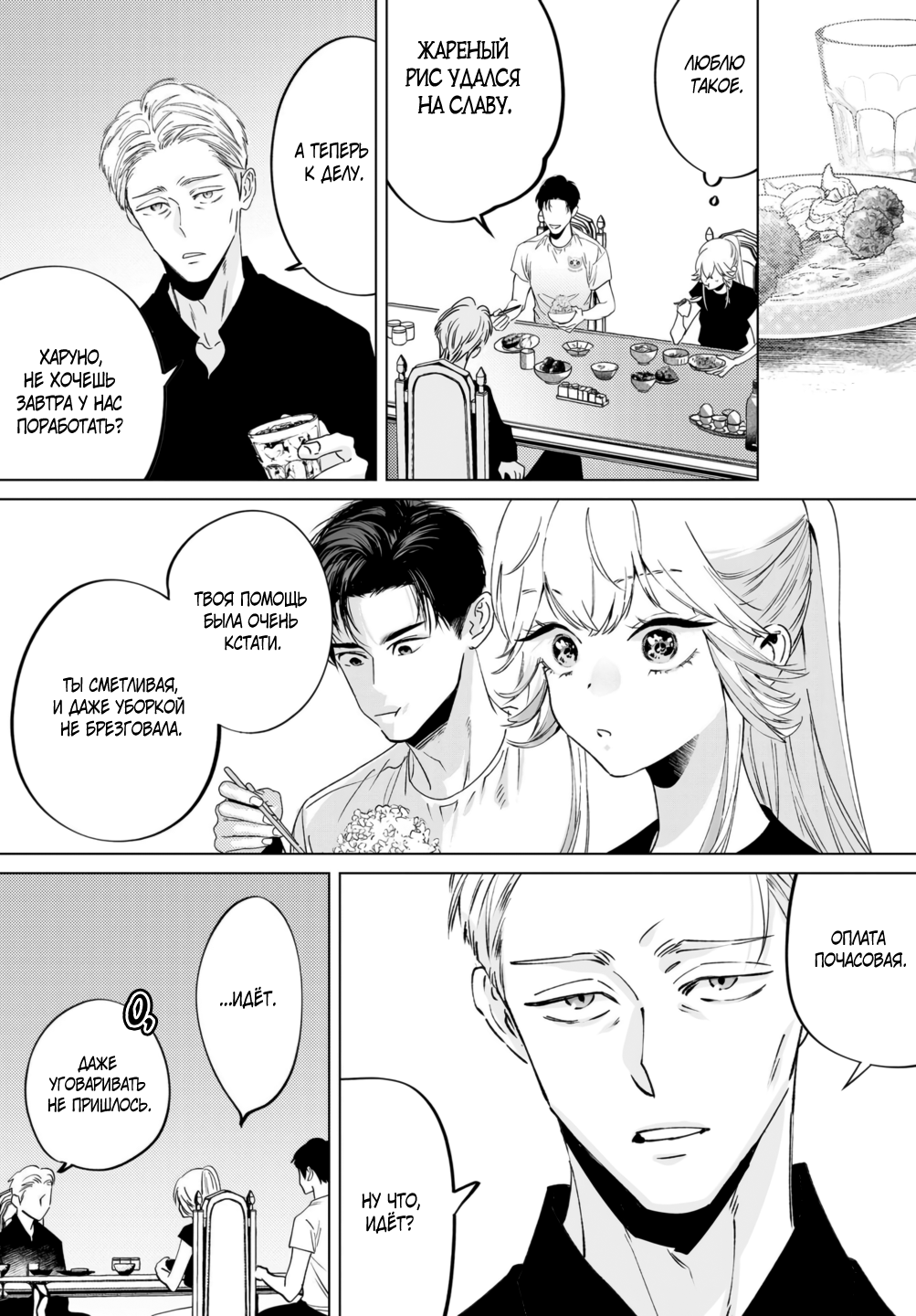 Манга Участковый и я - Глава 5 Страница 32