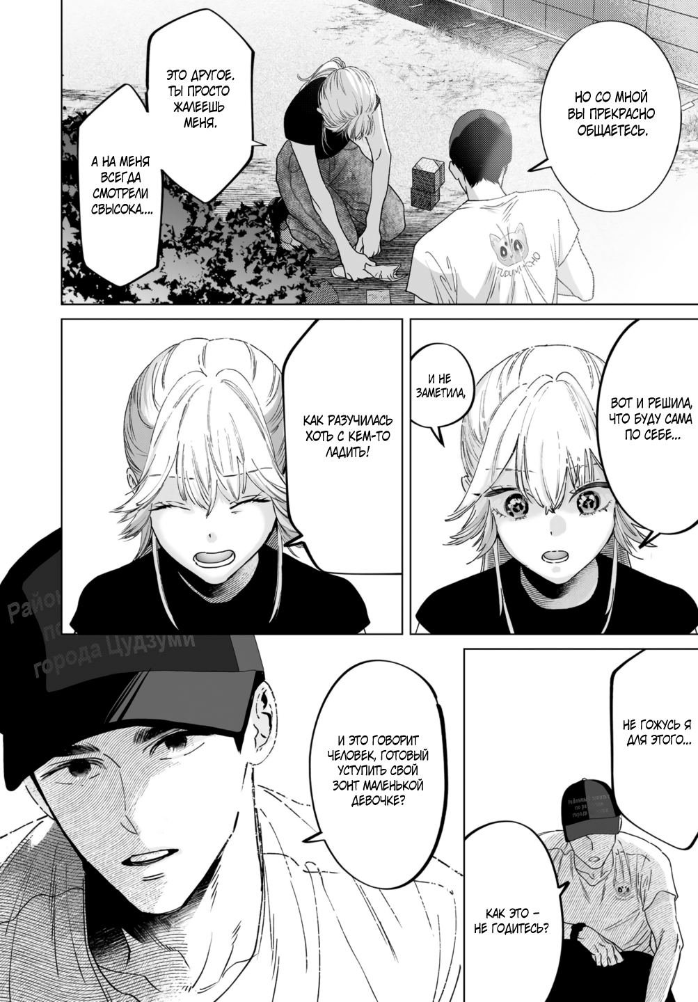 Манга Участковый и я - Глава 5 Страница 26