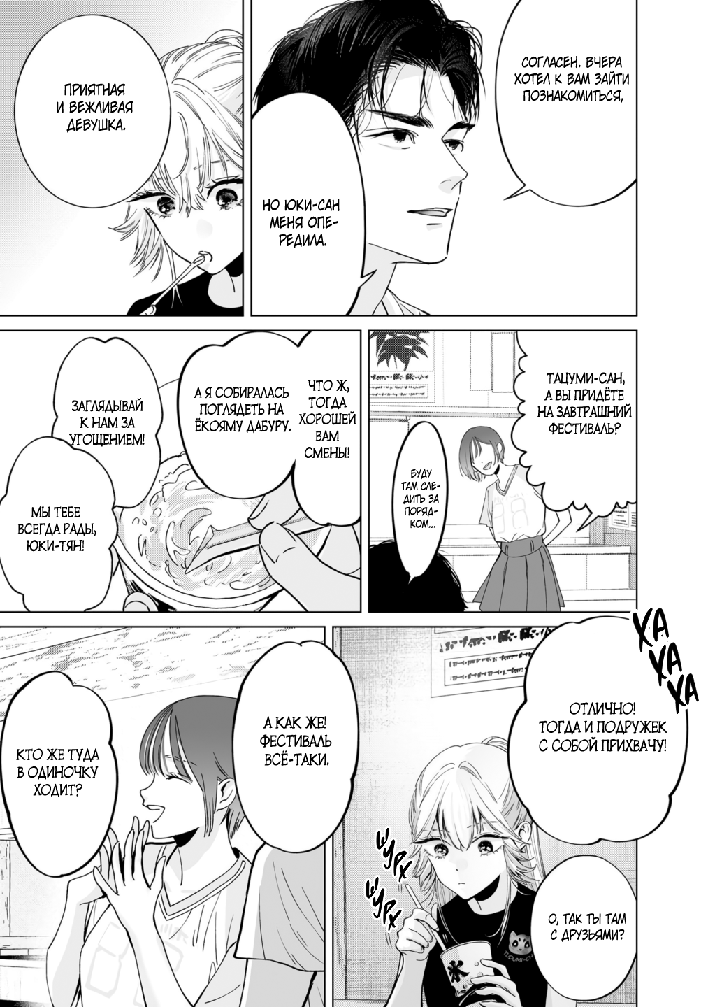 Манга Участковый и я - Глава 5 Страница 17