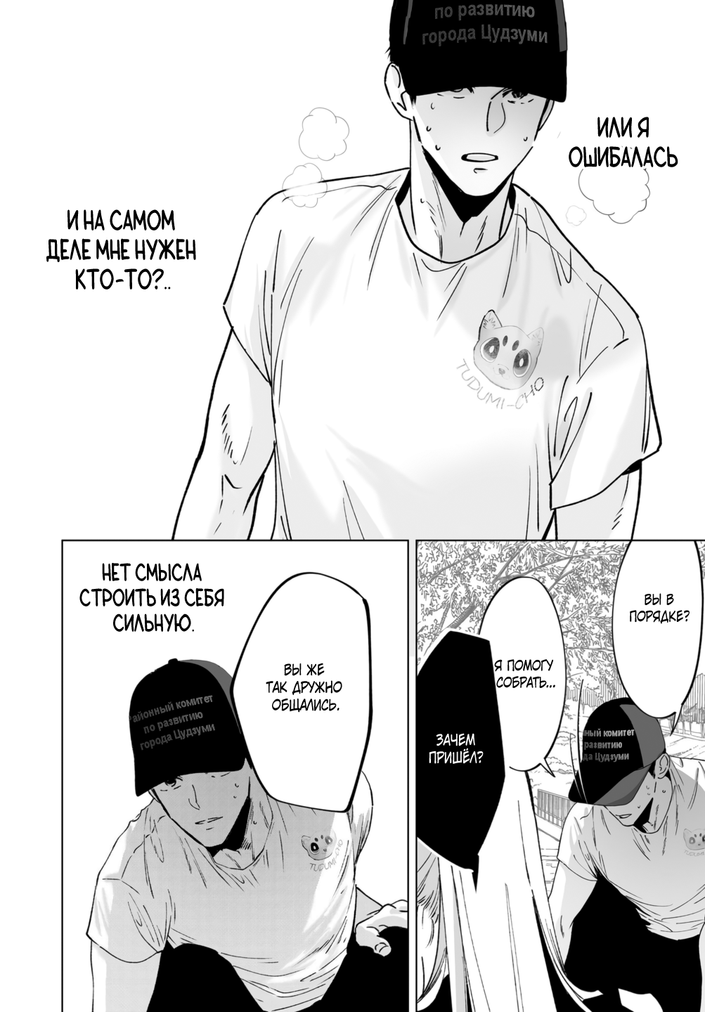 Манга Участковый и я - Глава 5 Страница 24