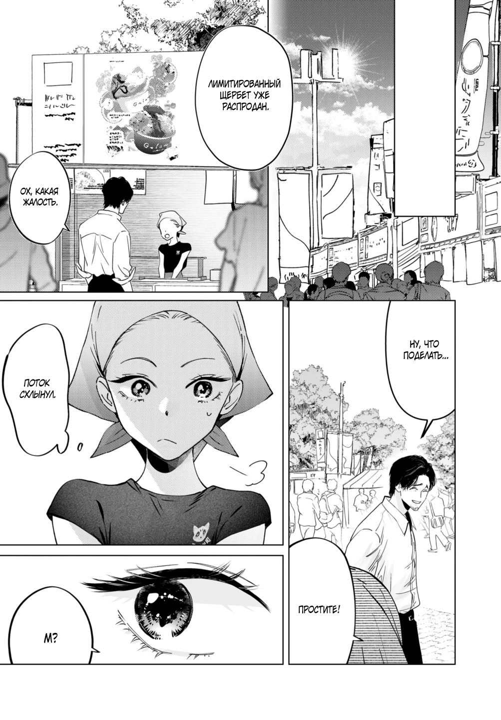 Манга Участковый и я - Глава 6 Страница 11