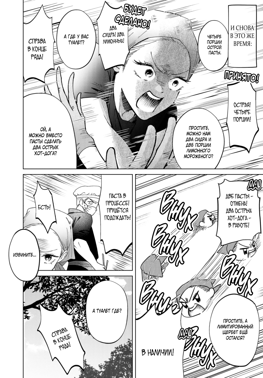 Манга Участковый и я - Глава 6 Страница 10
