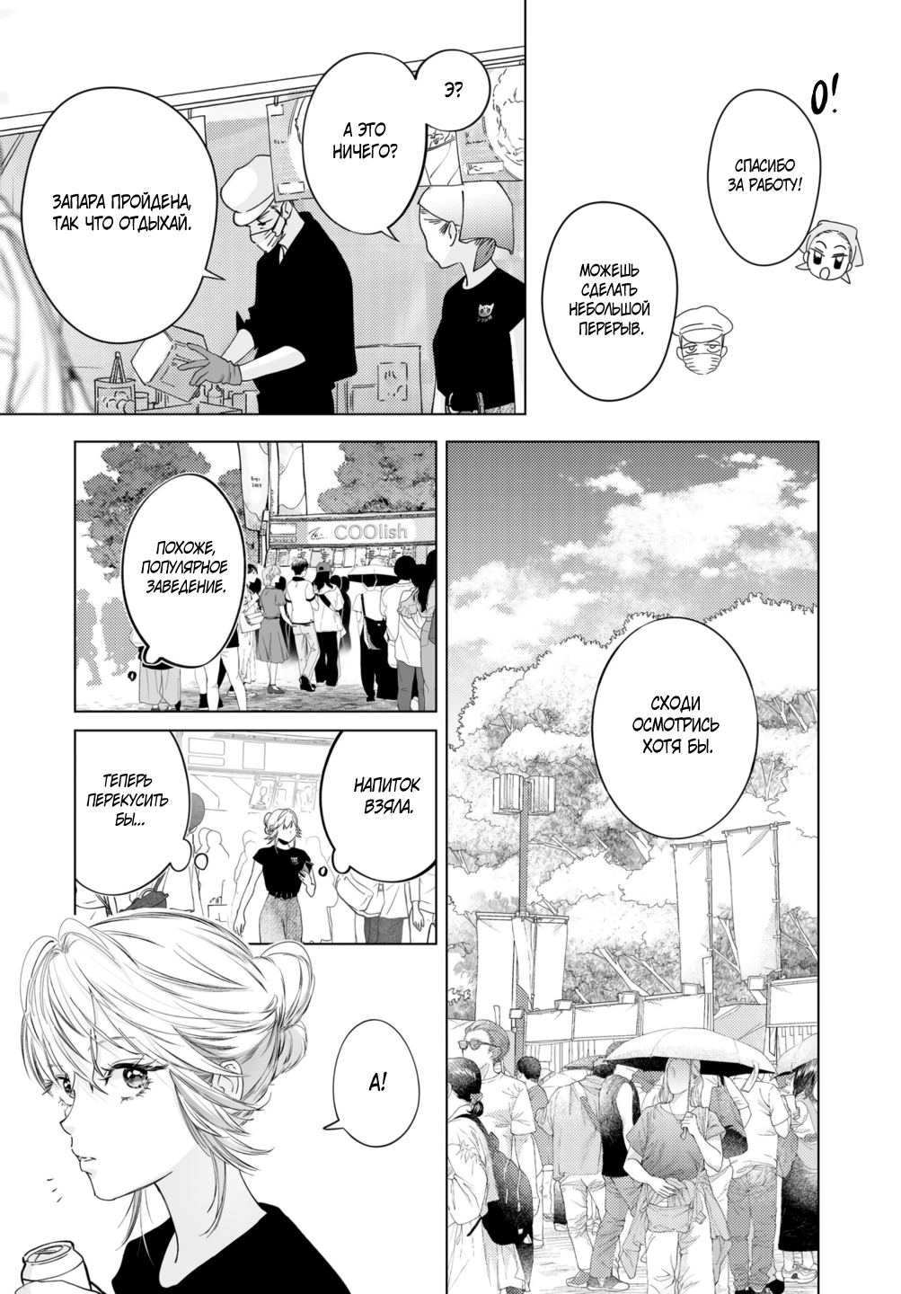 Манга Участковый и я - Глава 6 Страница 13