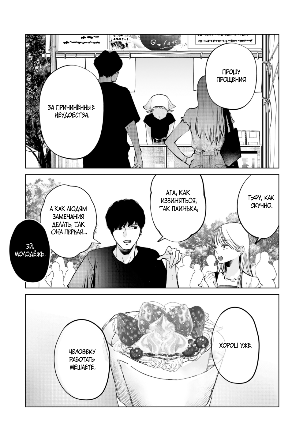 Манга Участковый и я - Глава 6 Страница 27