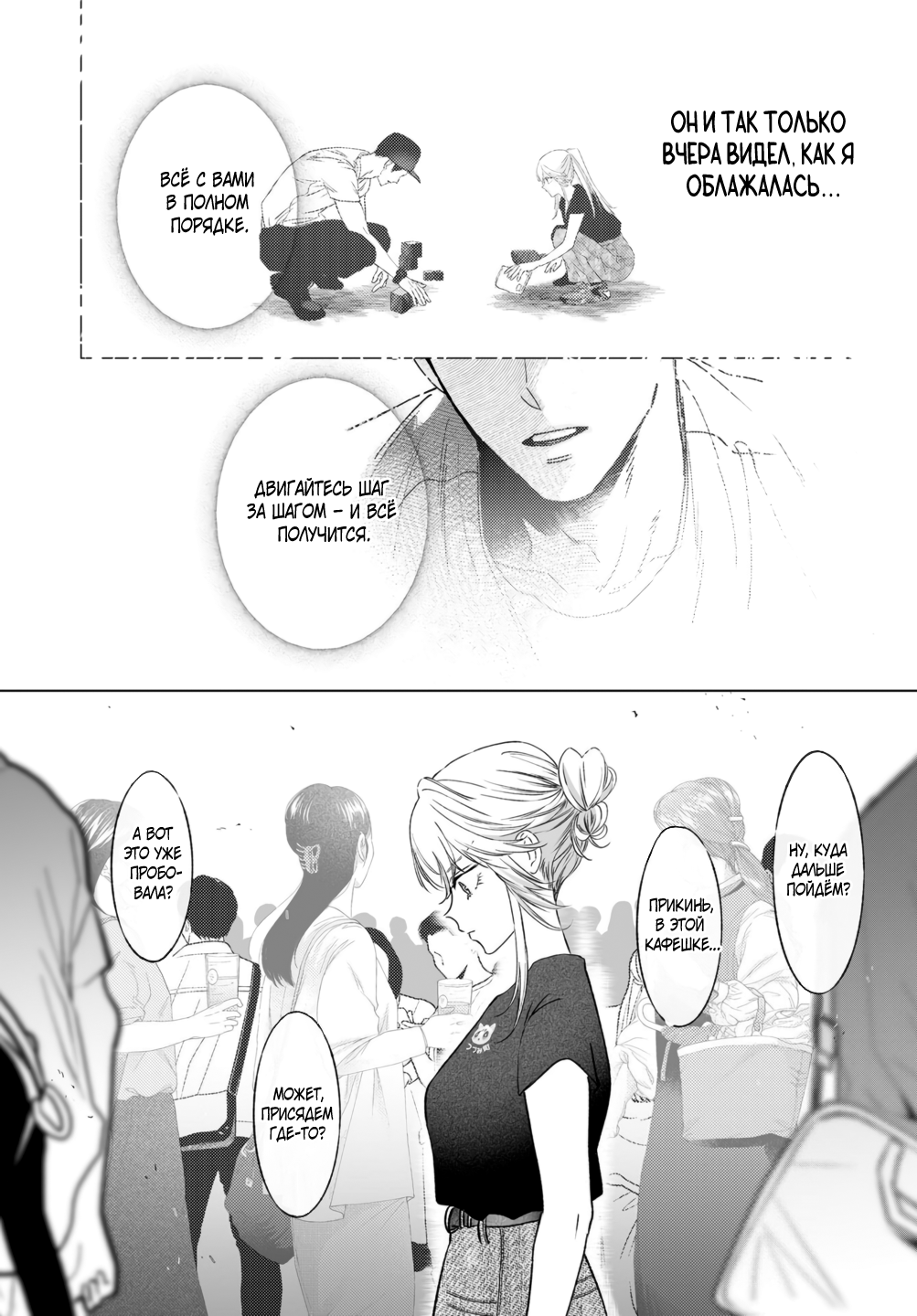 Манга Участковый и я - Глава 6 Страница 16