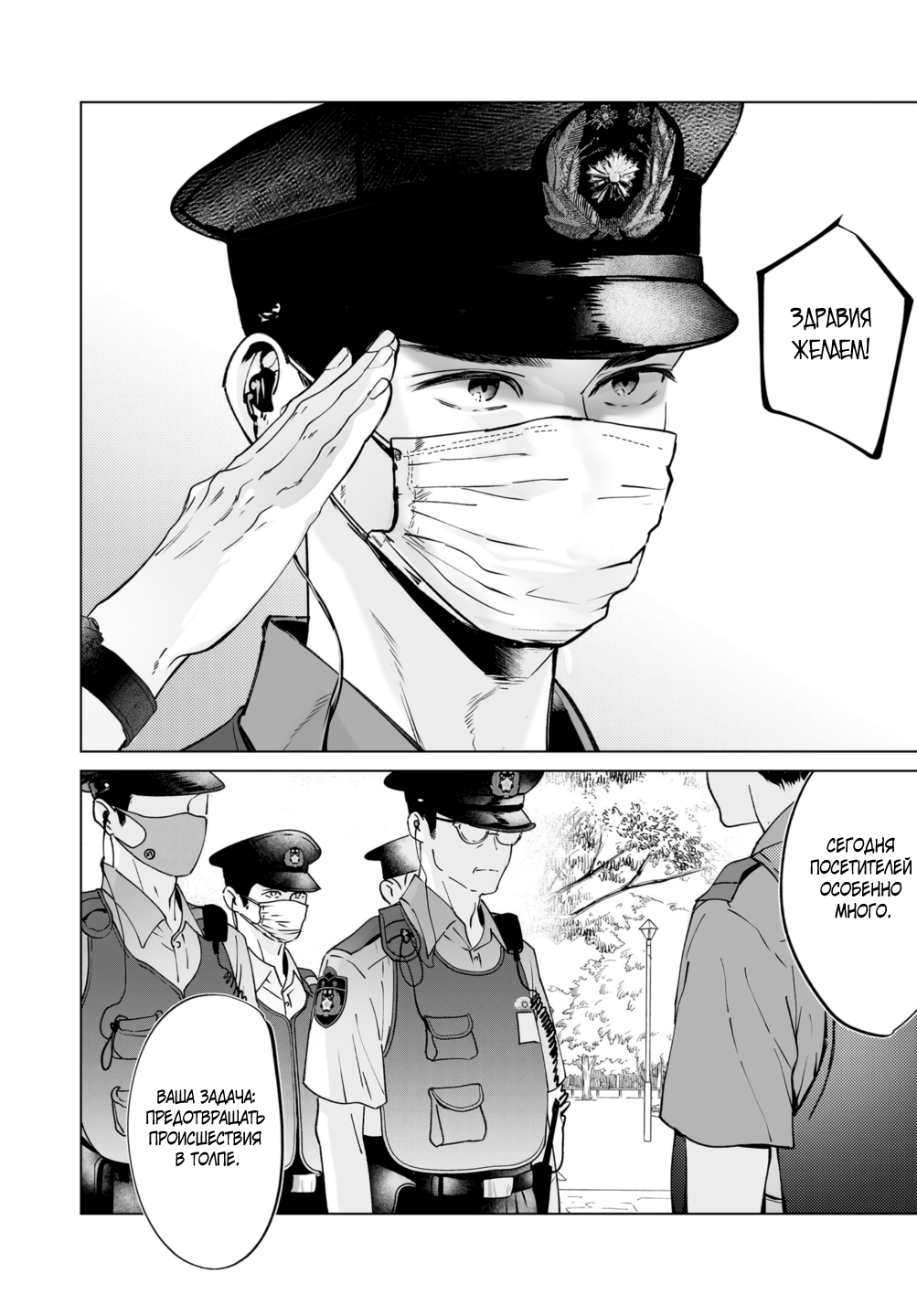 Манга Участковый и я - Глава 6 Страница 6
