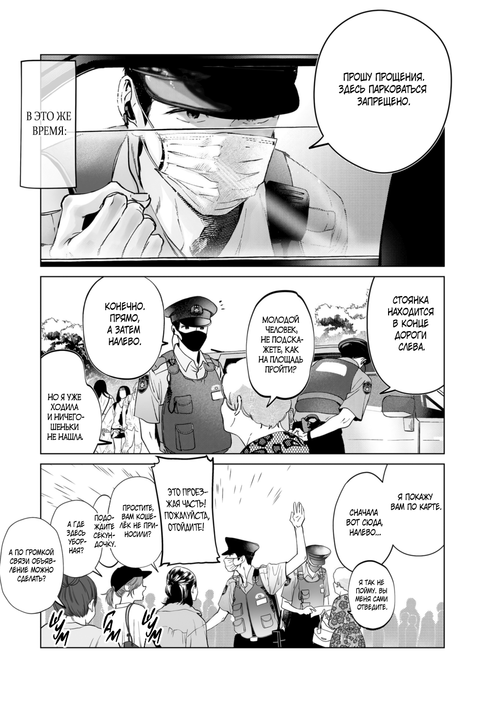 Манга Участковый и я - Глава 6 Страница 9