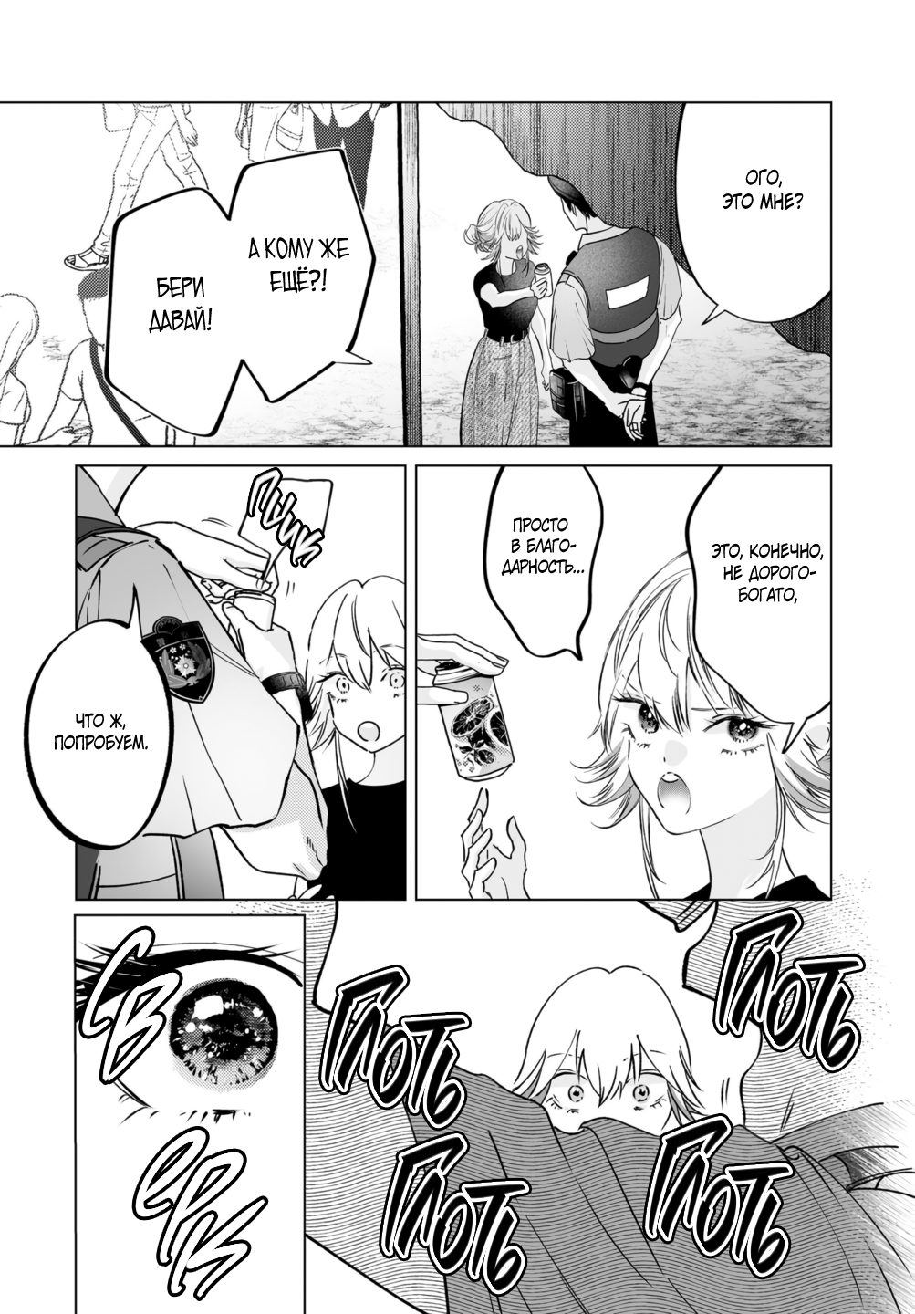 Манга Участковый и я - Глава 6 Страница 19