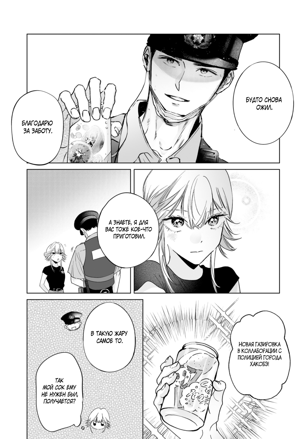 Манга Участковый и я - Глава 6 Страница 20