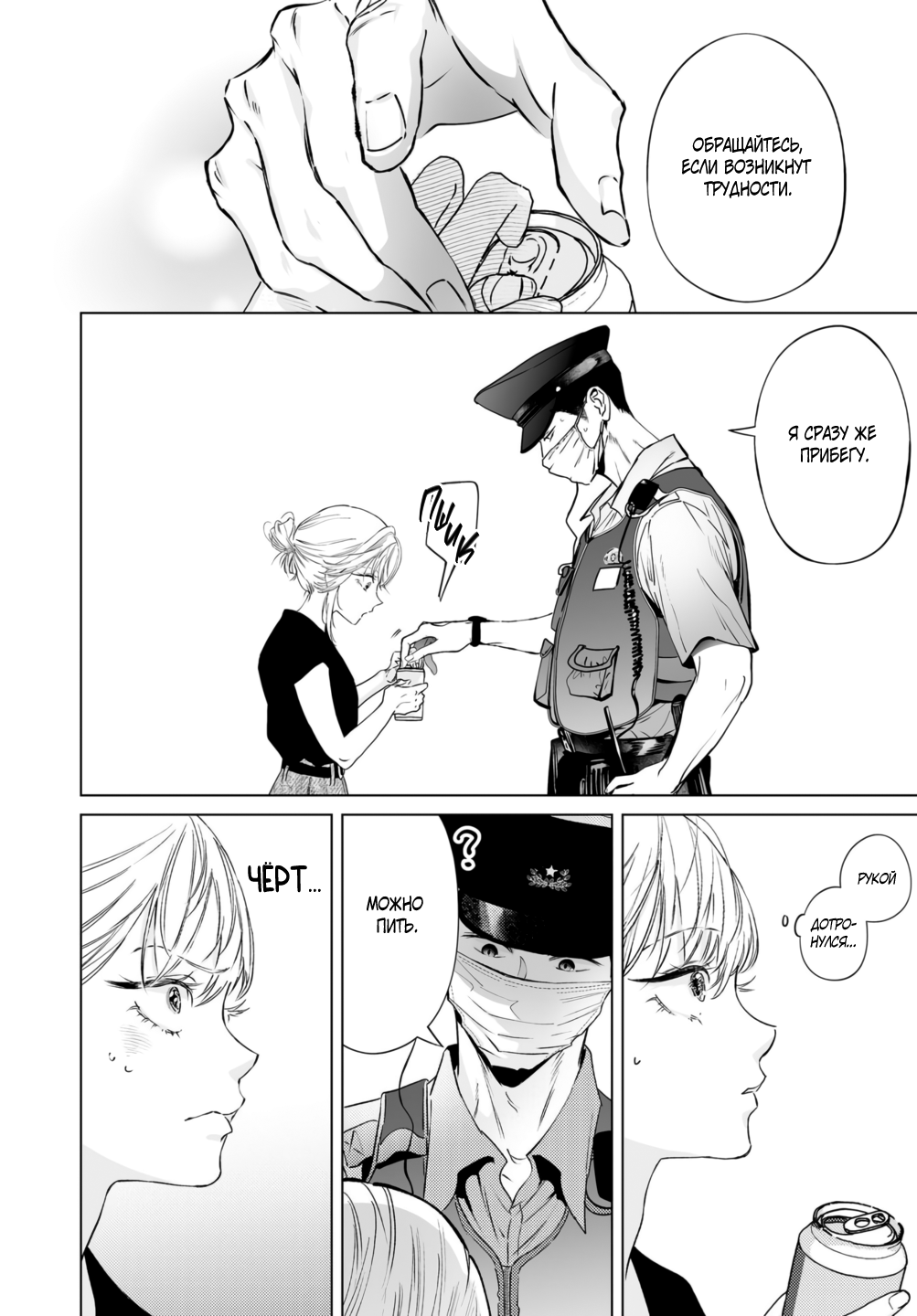 Манга Участковый и я - Глава 6 Страница 22