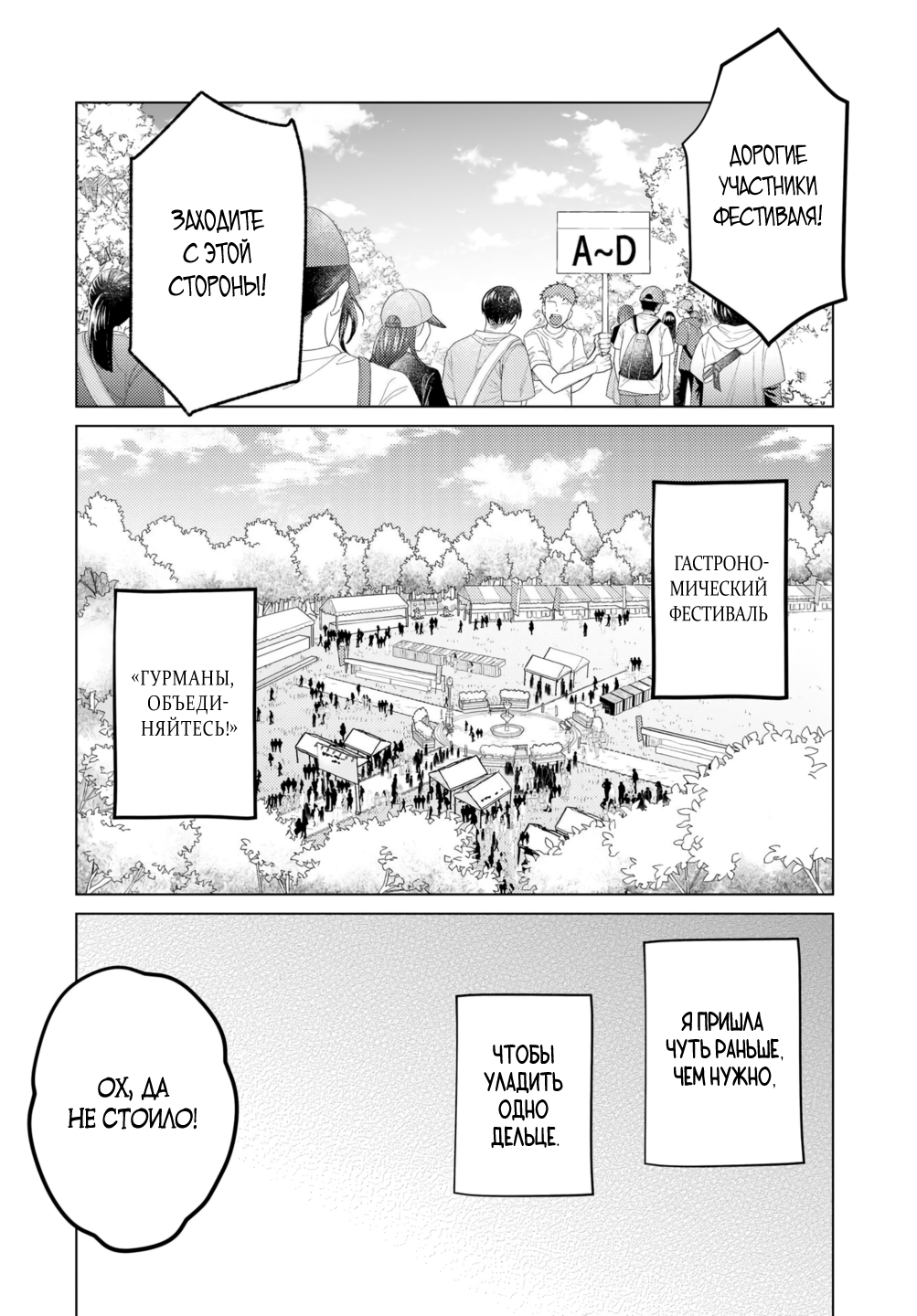 Манга Участковый и я - Глава 6 Страница 3