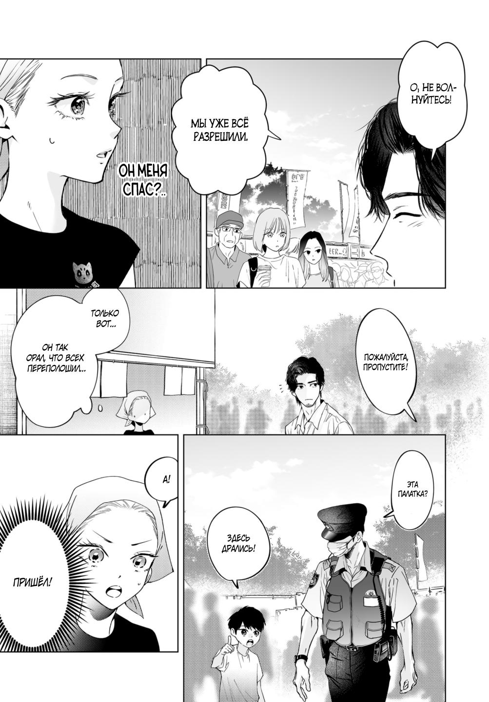 Манга Участковый и я - Глава 6 Страница 31