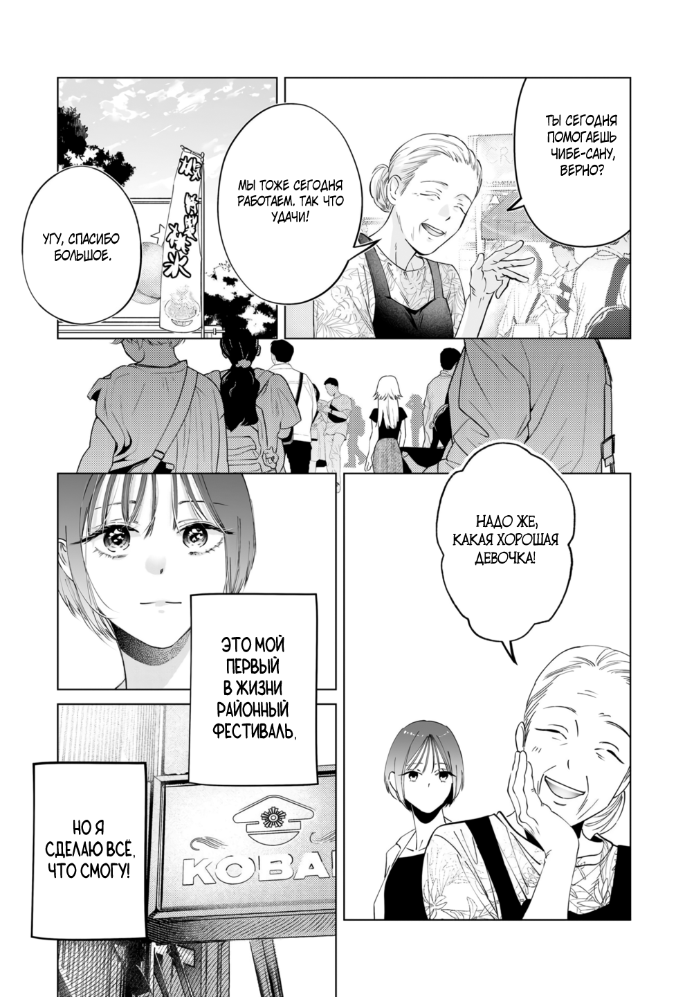 Манга Участковый и я - Глава 6 Страница 5