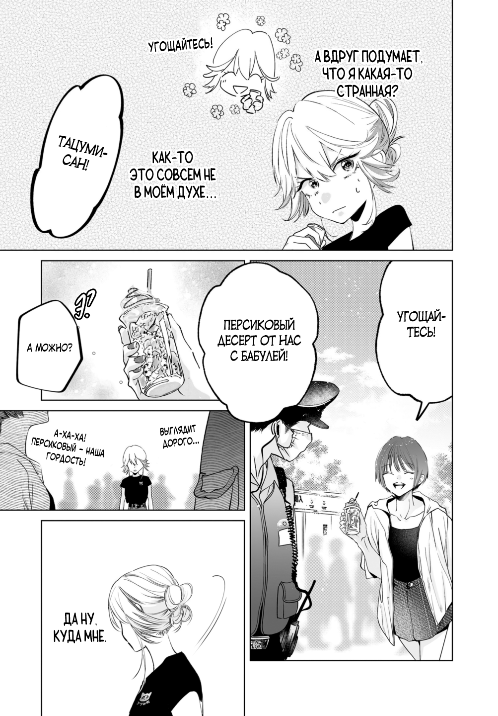 Манга Участковый и я - Глава 6 Страница 15