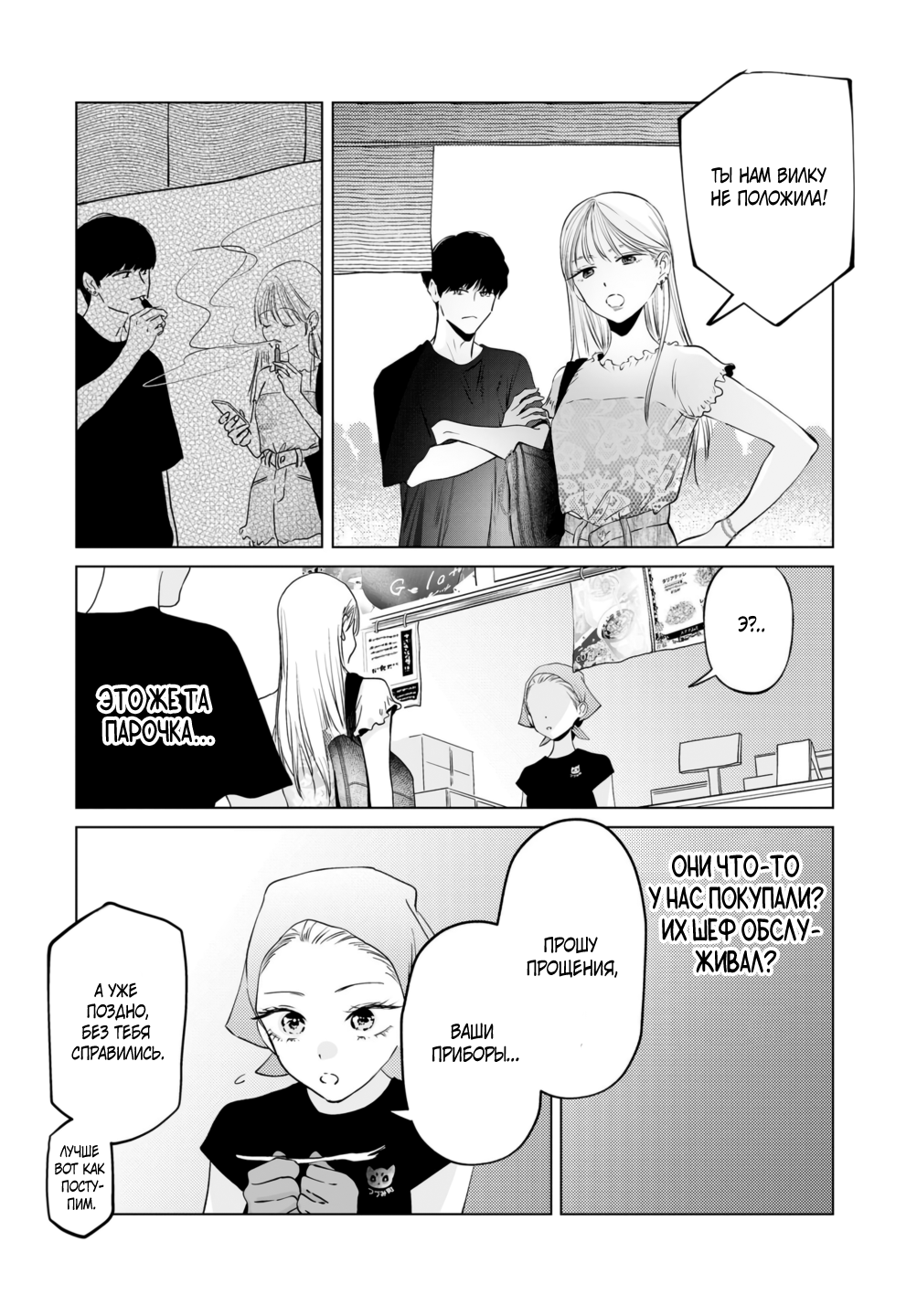 Манга Участковый и я - Глава 6 Страница 25