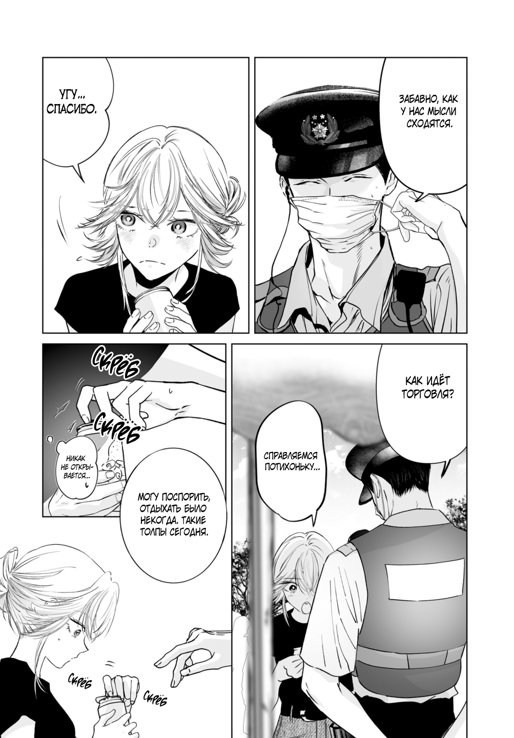Манга Участковый и я - Глава 6 Страница 21