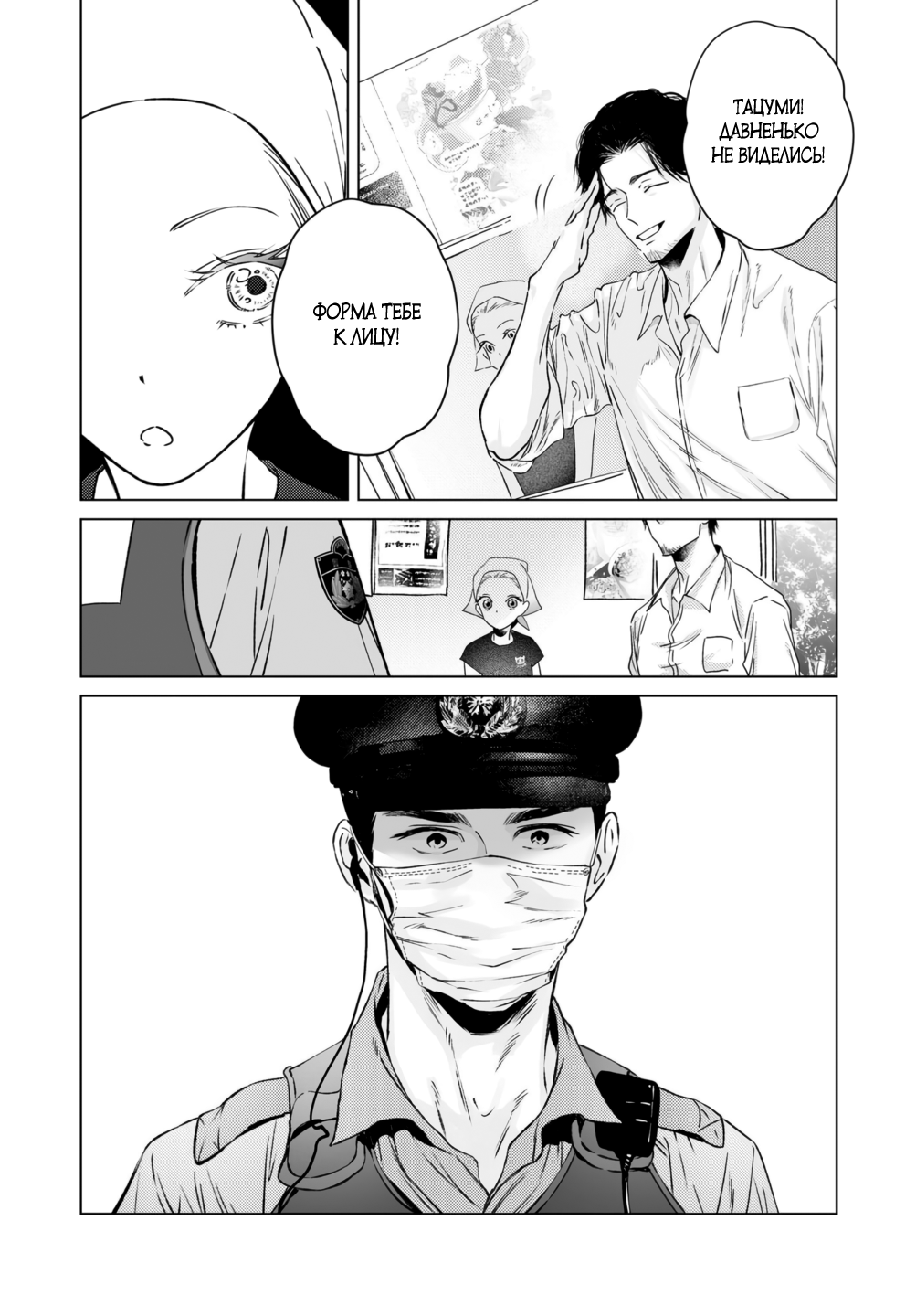 Манга Участковый и я - Глава 6 Страница 32