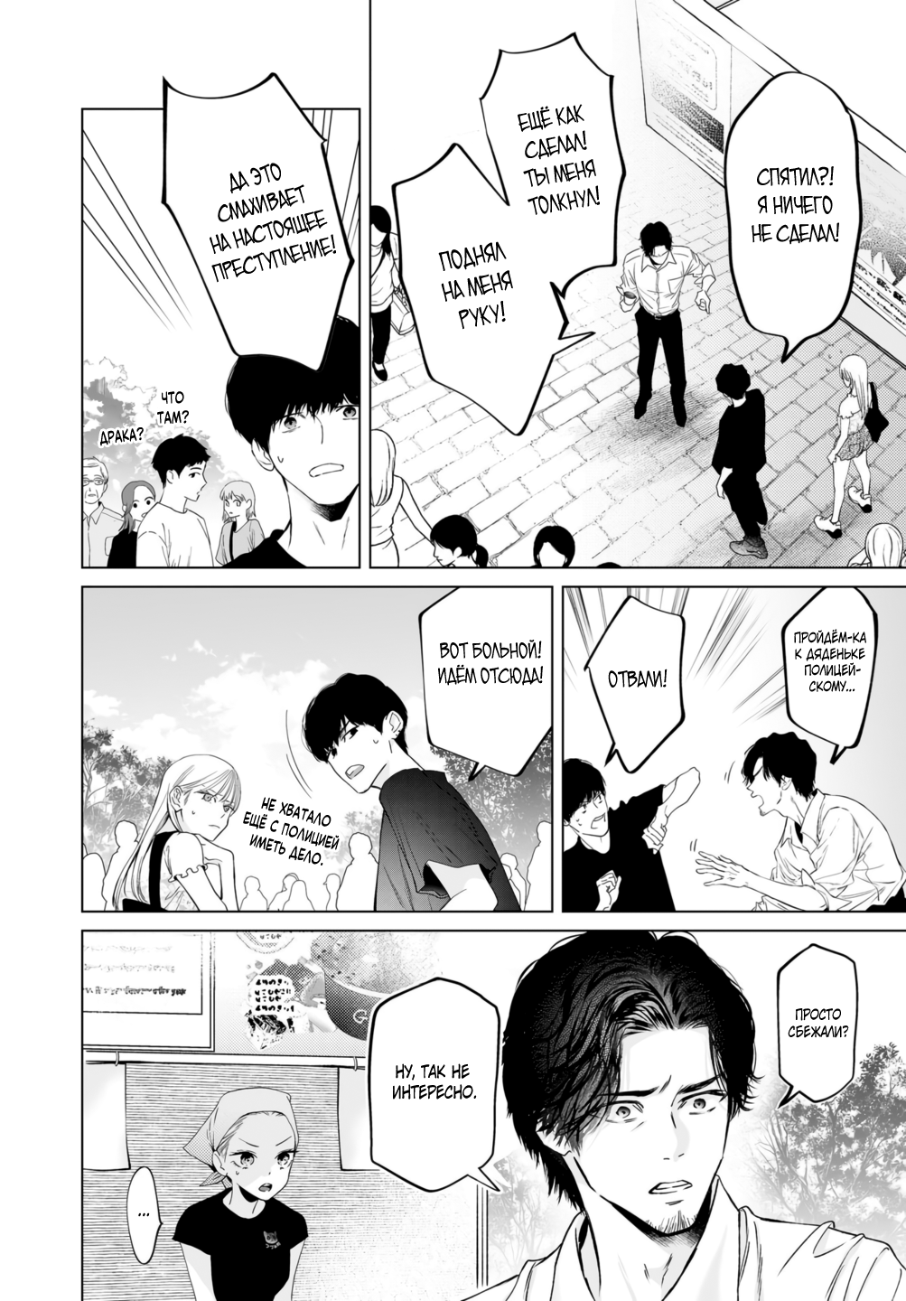 Манга Участковый и я - Глава 6 Страница 30