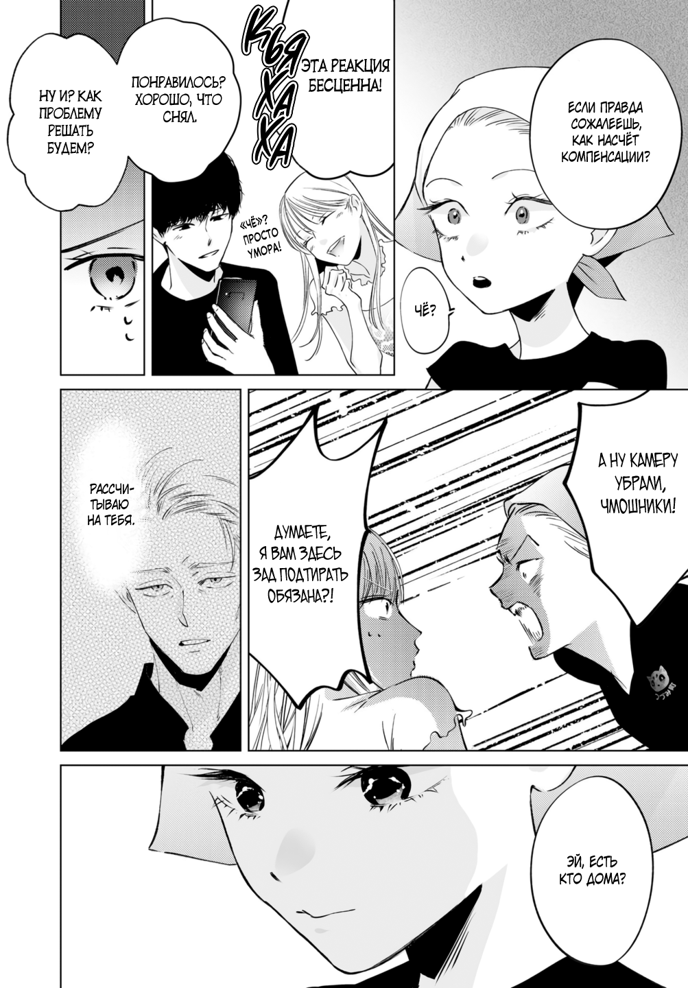 Манга Участковый и я - Глава 6 Страница 26