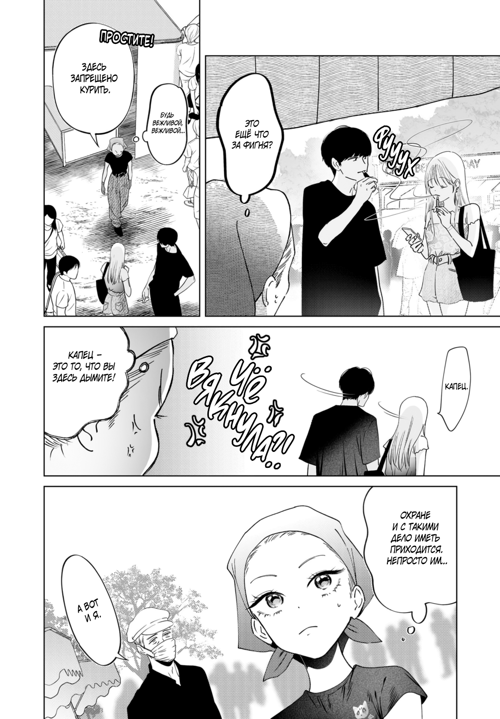 Манга Участковый и я - Глава 6 Страница 12