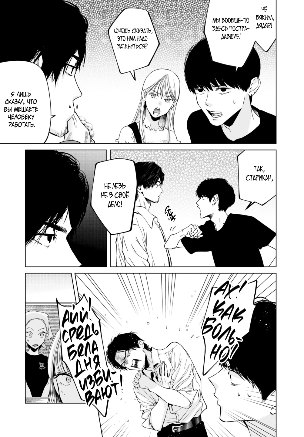 Манга Участковый и я - Глава 6 Страница 29