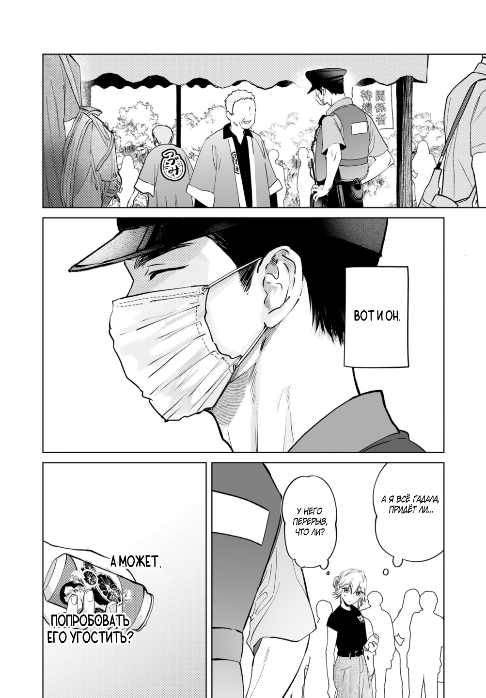 Манга Участковый и я - Глава 6 Страница 14
