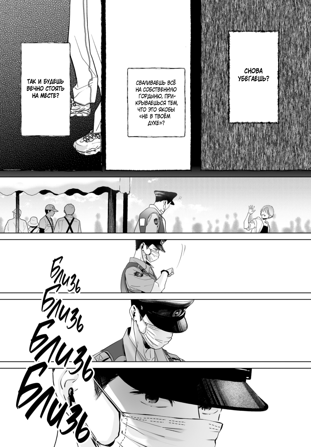 Манга Участковый и я - Глава 6 Страница 17