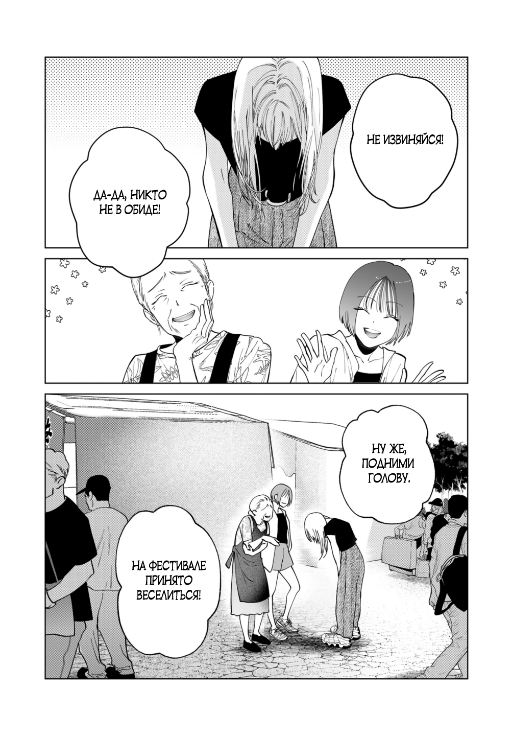 Манга Участковый и я - Глава 6 Страница 4